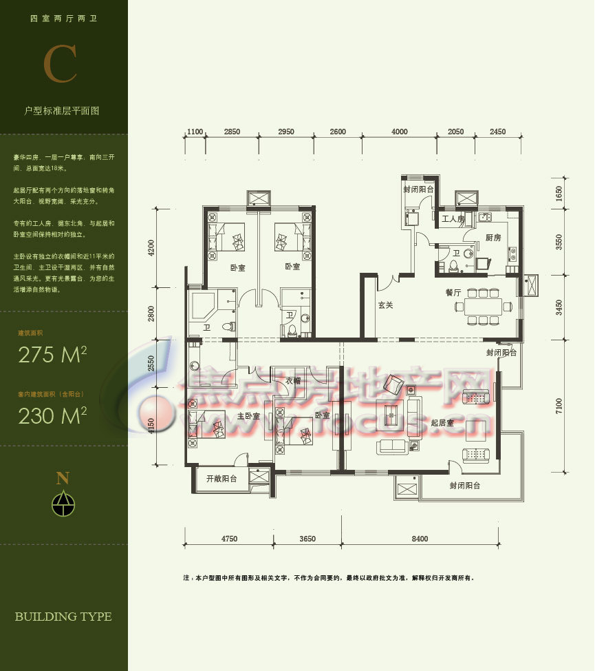 北京华侨城四居户型图
